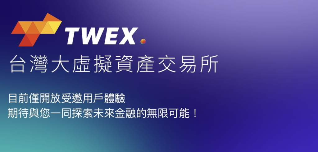 TWEX交易所又名台湾大虚拟资产交易所 - Ultima Markets
