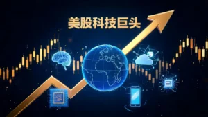 2026美股科技股投资指南:从拆解FAANG是什么到布局美股七雄
